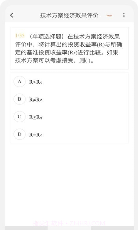 一级建造师新题库截图4