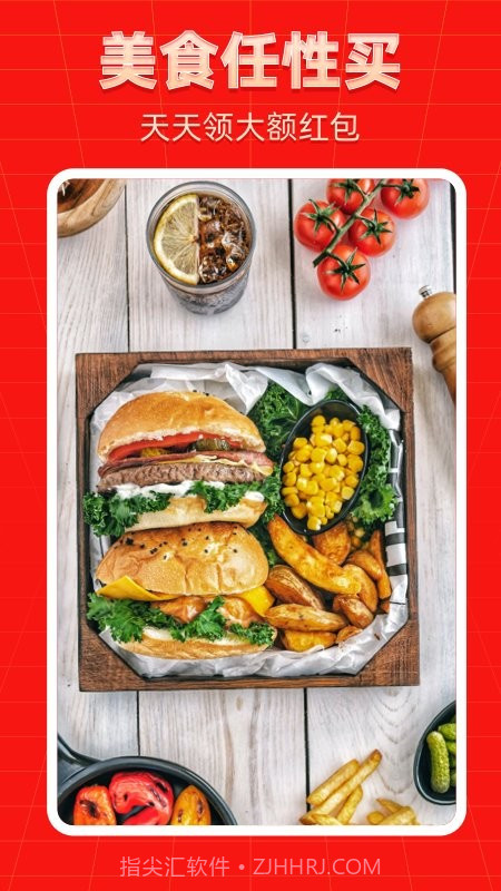 外卖福利宝截图3