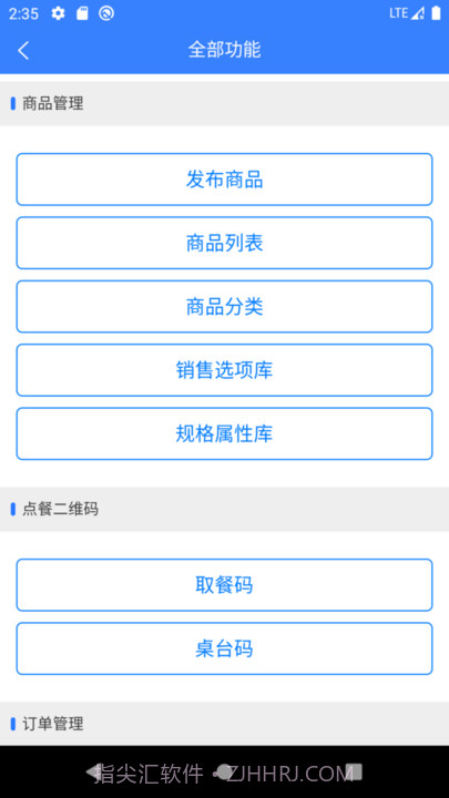 一竹商家门店点餐平台截图3