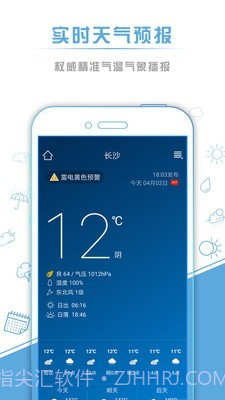 本地天气预报截图1 本地天气预报截图1