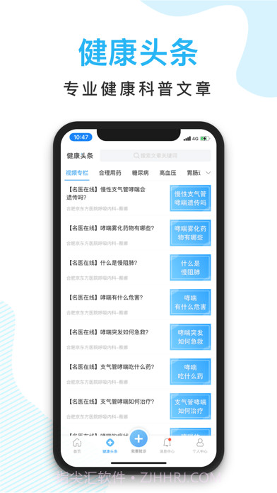 京东方医院截图4