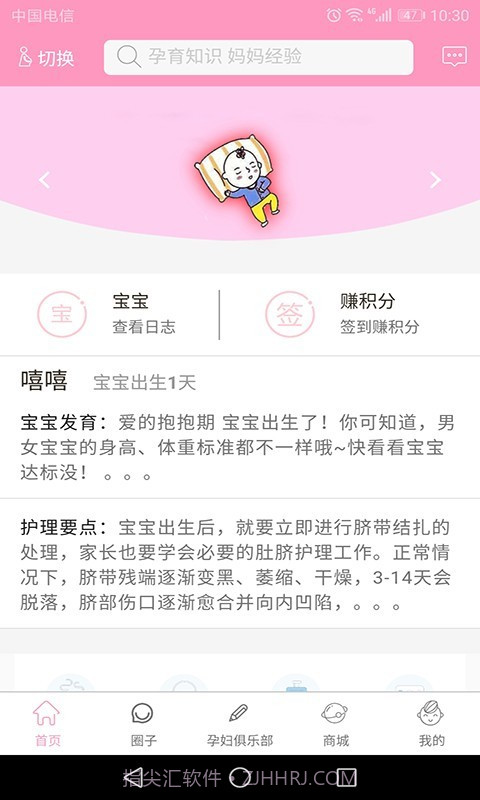 孕知音截图1 孕知音截图1