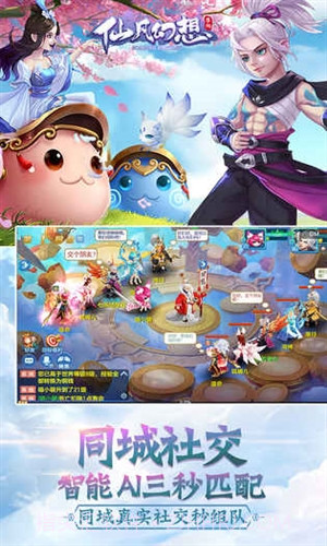 仙凡幻想截图3
