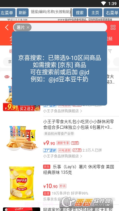 京东一元购下单助手截图1 京东一元购下单助手截图1