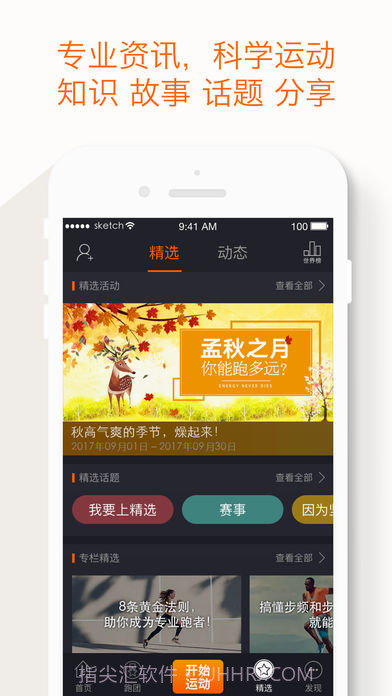 微跑截图2 微跑截图2