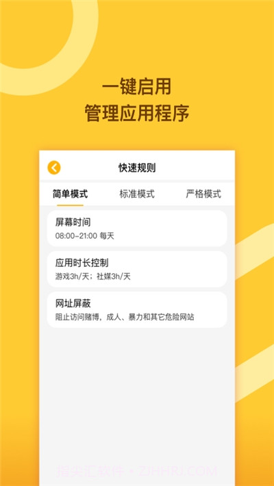 时间管理大师软件截图3