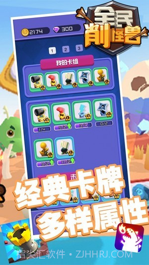 全民削怪兽截图2 全民削怪兽截图2