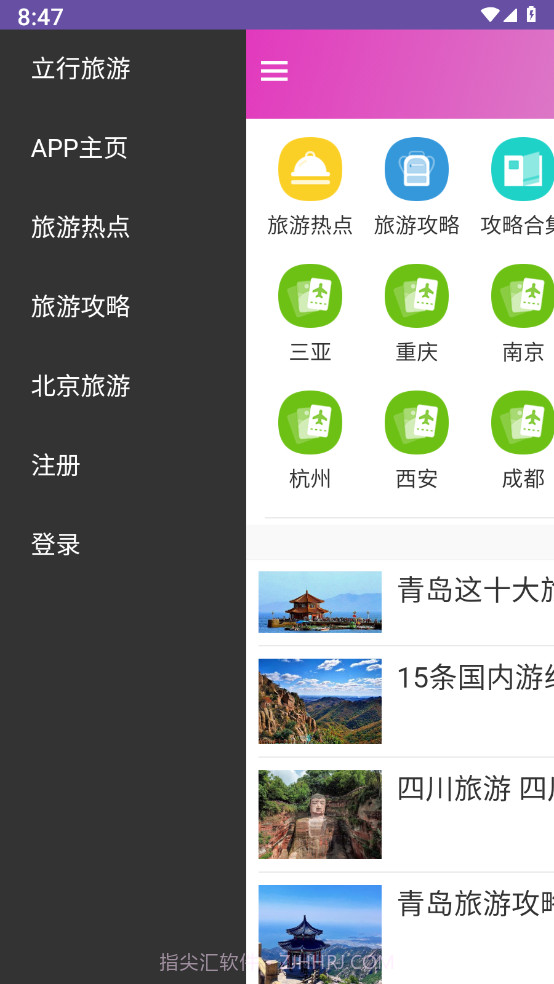 立行旅游截图4 立行旅游截图4