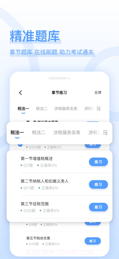 税务师好题库截图2 税务师好题库截图2