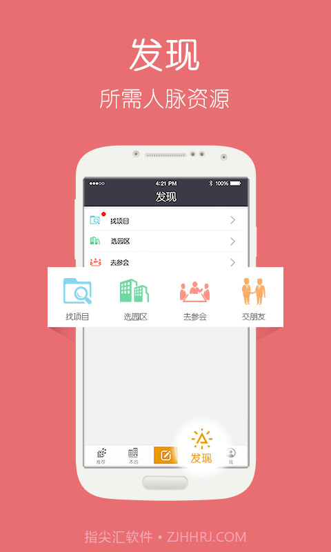 招商引资宝截图4