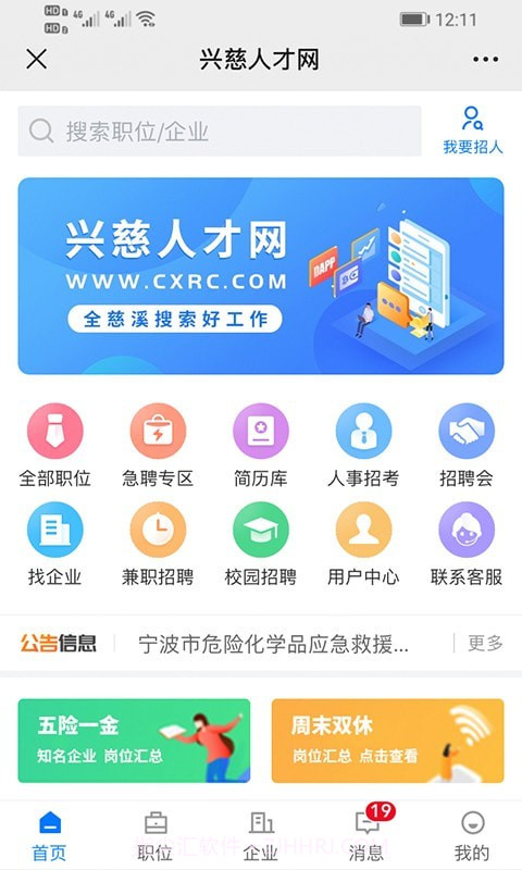 兴慈人才网截图2 兴慈人才网截图2