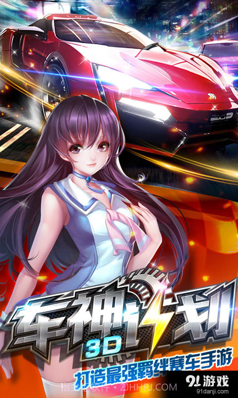 3D车神计划截图1