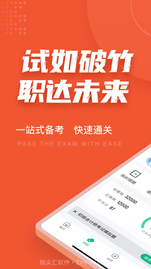 初级会计考试聚题库截图1 初级会计考试聚题库截图1