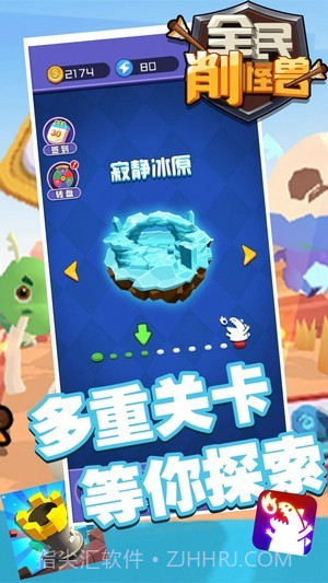 全民削怪兽截图4 全民削怪兽截图4