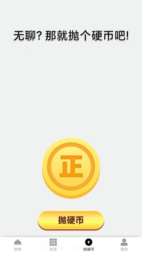 锦鲤步步升截图3