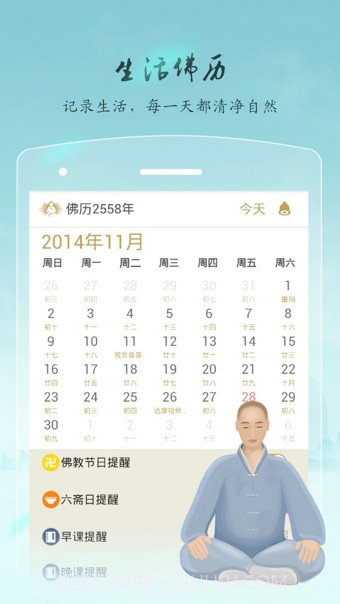 佛教修行者截图2 佛教修行者截图2