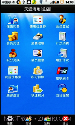 一卡易手机版会员管理系统截图1