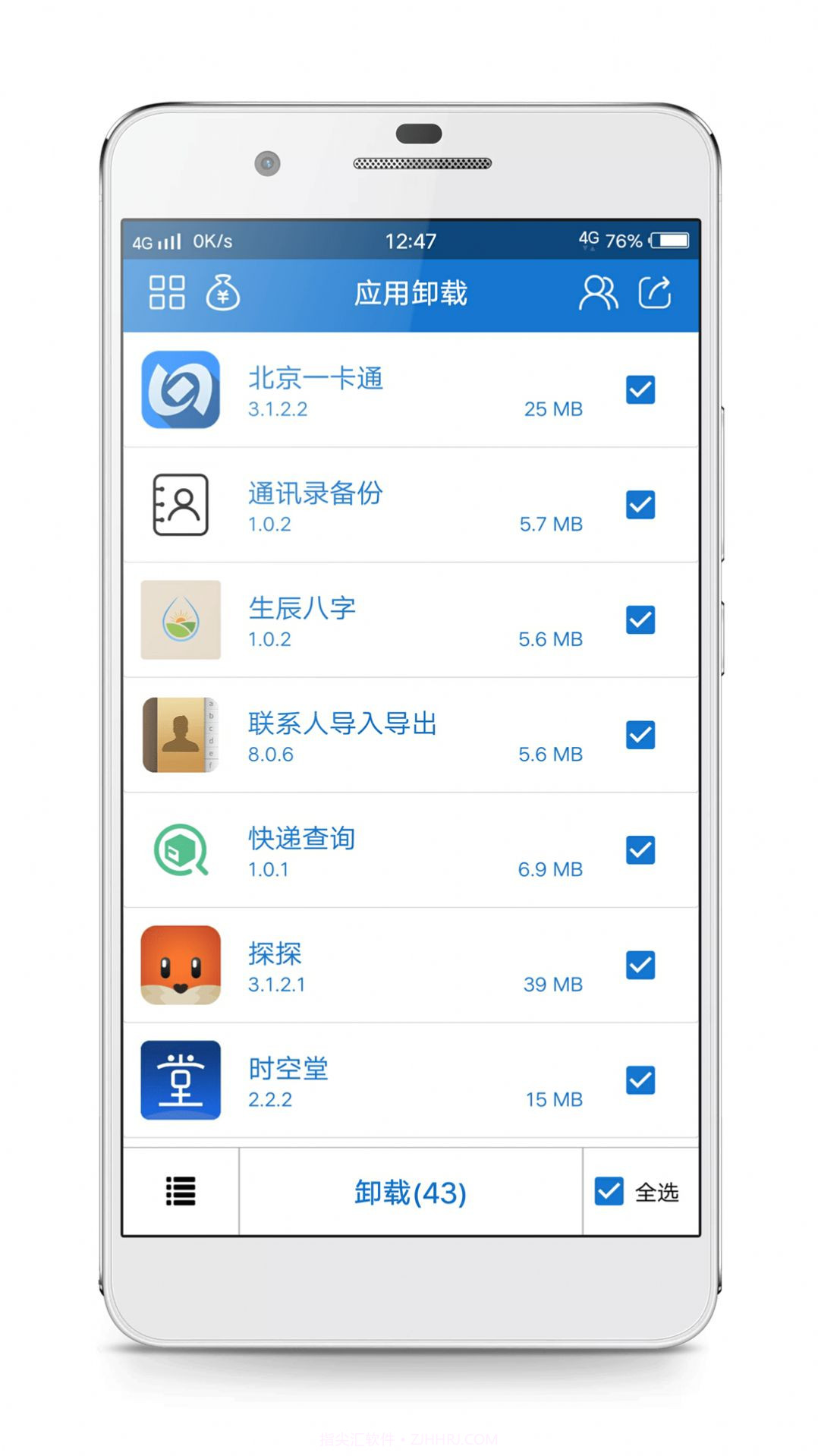 应用卸载截图1 应用卸载截图1