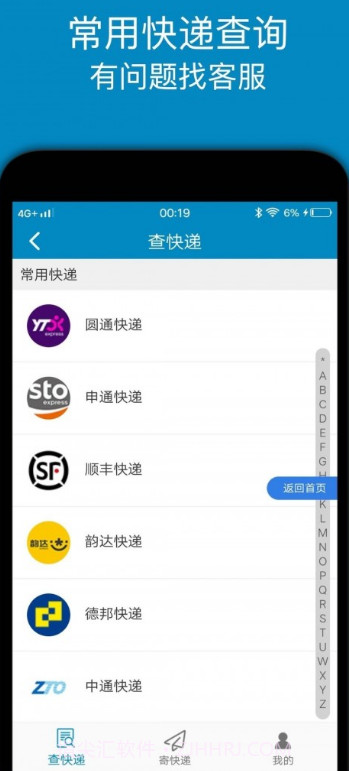 快递查询追踪王截图3