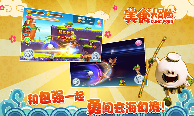 美食大冒险之文明之旅截图3