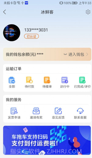 冰鲜客司机截图3 冰鲜客司机截图3