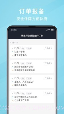 吉刻上车司机端截图5