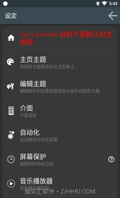 Car Launcher Pro车机桌面截图3 Car Launcher Pro车机桌面截图3