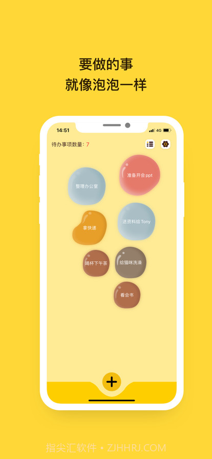 待办泡泡截图2 待办泡泡截图2