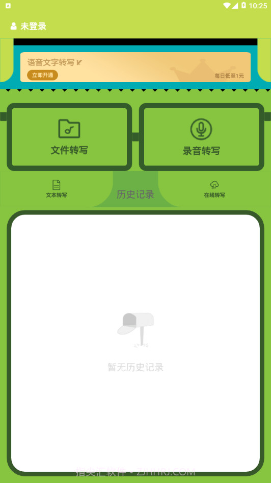 音频转文字翻译官截图2 音频转文字翻译官截图2