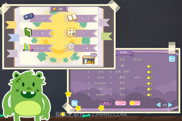 玩单词截图5