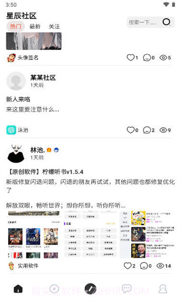 星辰社区截图2 星辰社区截图2