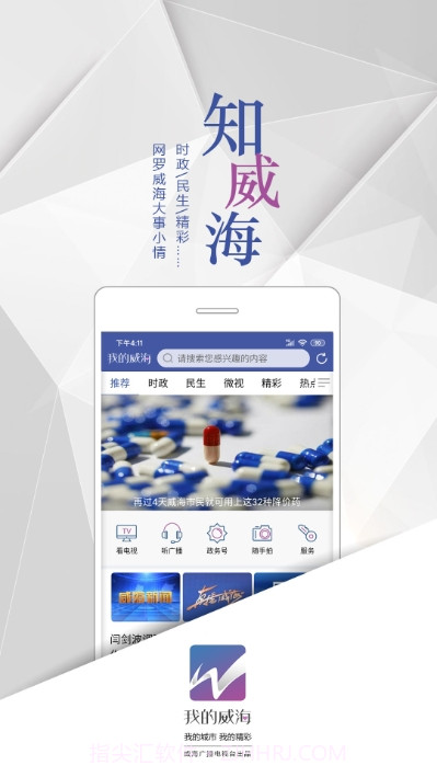 我的威海截图2 我的威海截图2