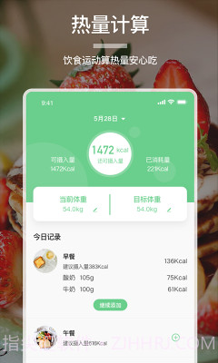 卡路里换算截图1 卡路里换算截图1