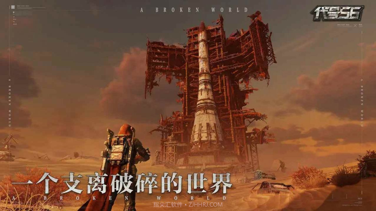 代号56国际服截图1 代号56国际服截图1