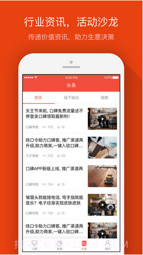 口碑掌柜(原口碑商家)截图3