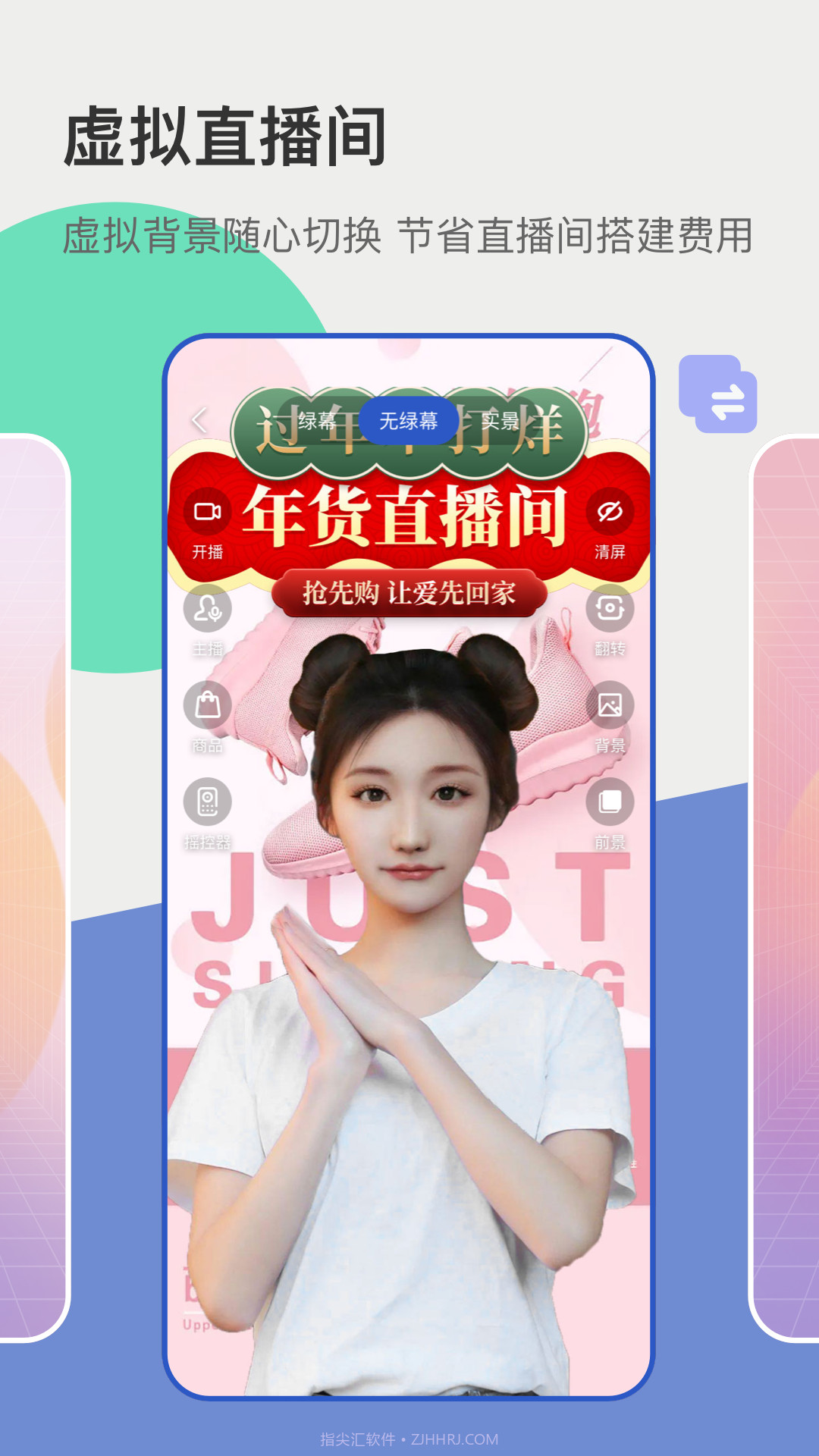 主播宝截图1 主播宝截图1