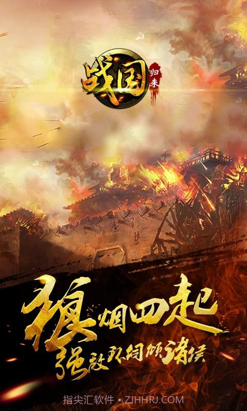 战国归来截图6 战国归来截图6