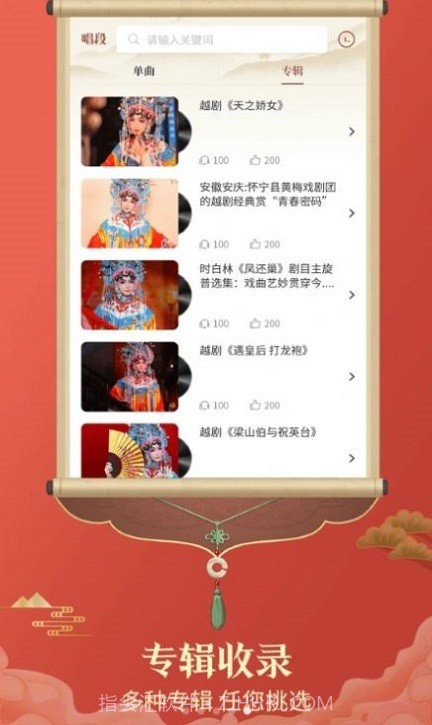 越剧通截图2 越剧通截图2