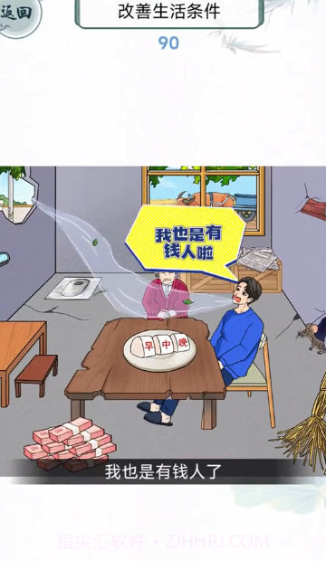 改善我的生活截图3