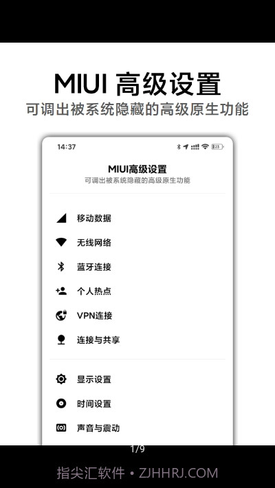 MIUI高级设置截图1 MIUI高级设置截图1