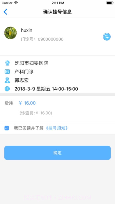 沈阳市妇婴医院掌上就医截图2