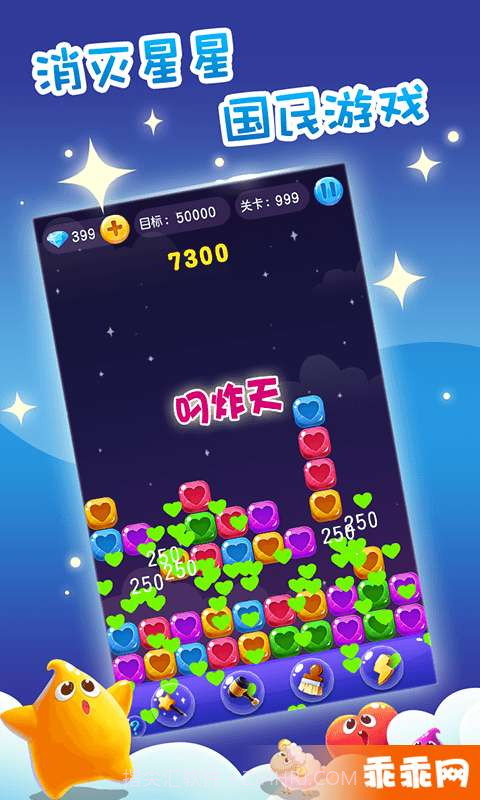 单机消星星截图3