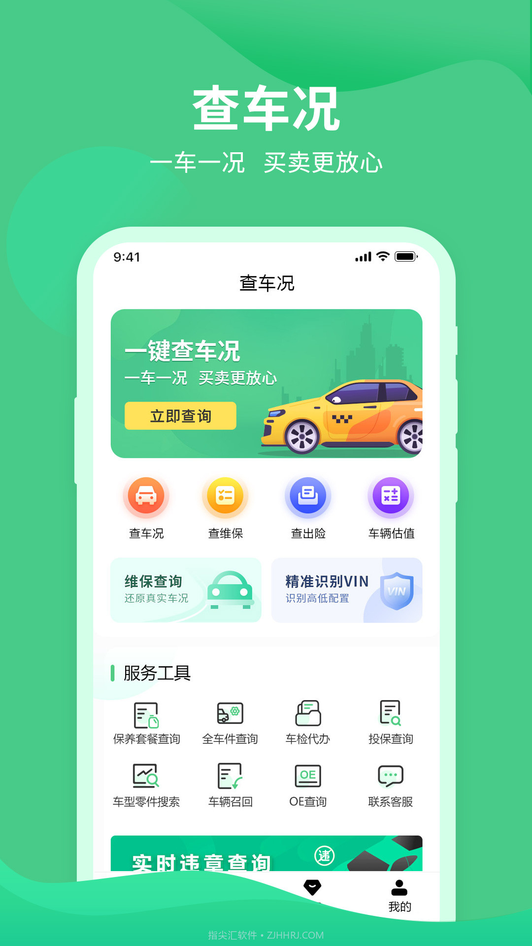 车况查询助手截图4