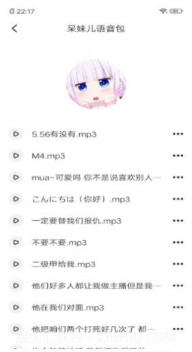 免费变声器截图2