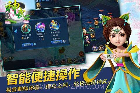 神武截图5