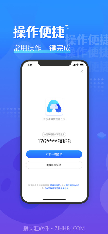 蘑菇輸入法截图1 蘑菇輸入法截图1