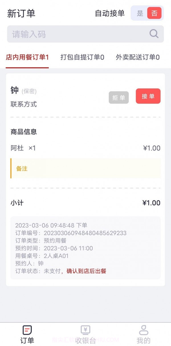 觅食购商家版截图1 觅食购商家版截图1