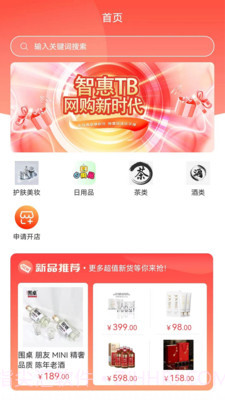 智惠TB购物截图2