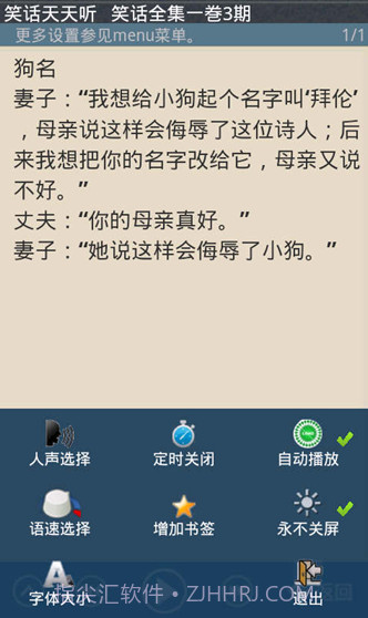 笑话天天听截图3