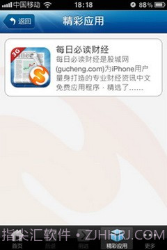 3G股城每日必读财经截图2